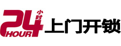 葫芦岛市24小时上门开锁公司